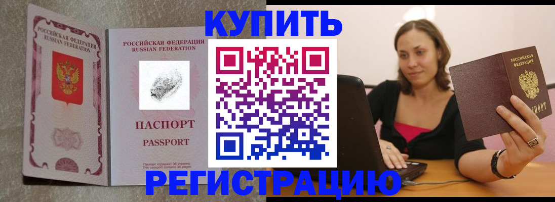 прописка для кредита в Кисловодске