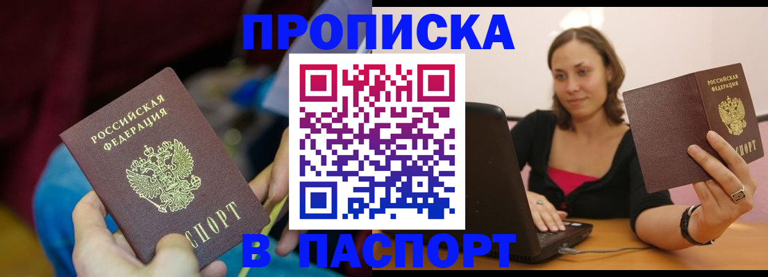 прописка в Кисловодске